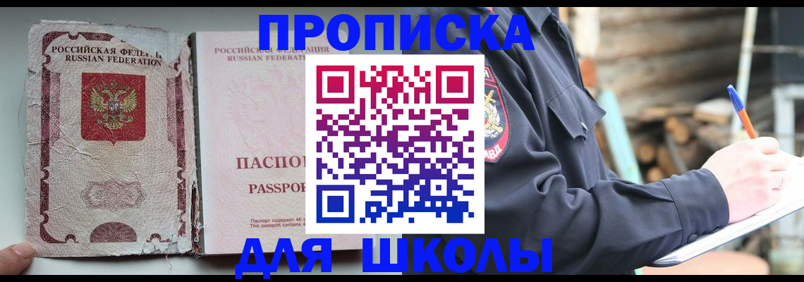 прописка 2025 в Кемерово